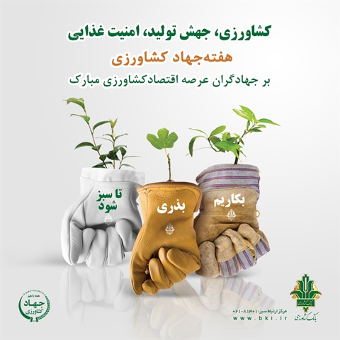 بانک کشاورزی