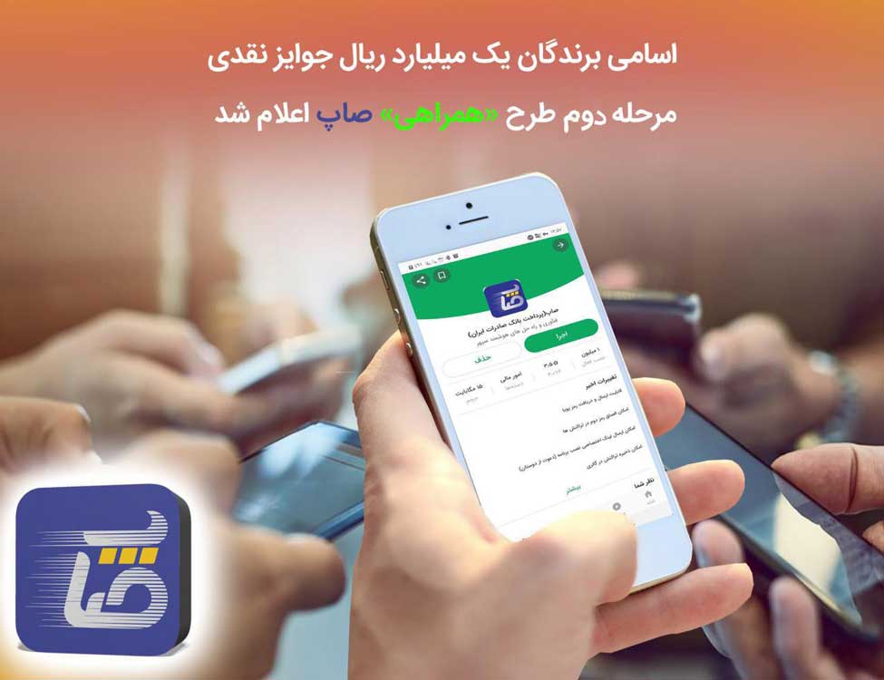 صاپ