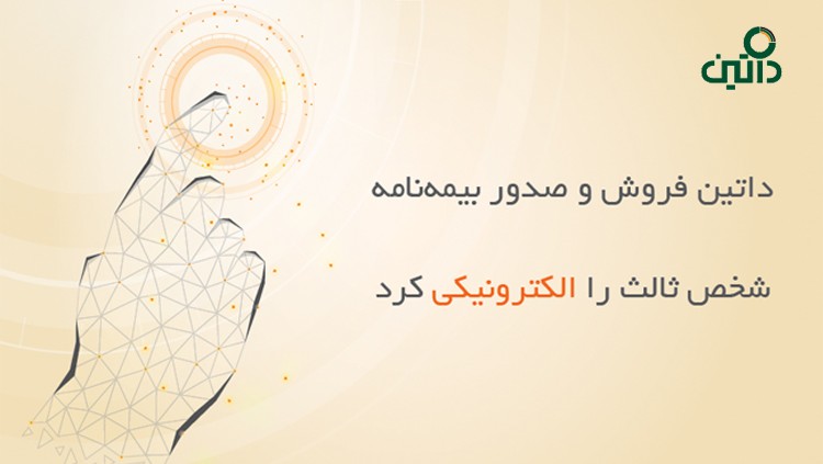 داتین