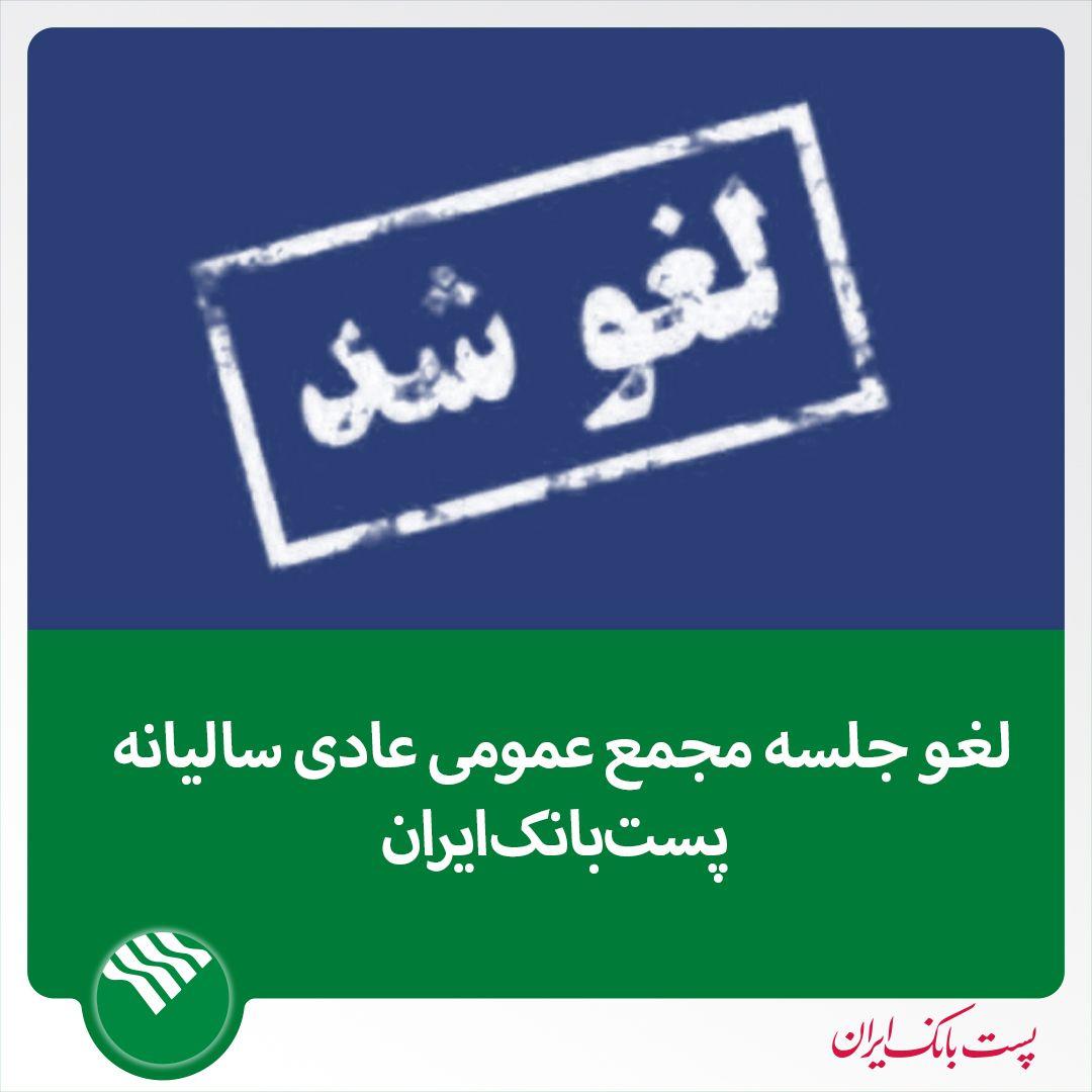 پست بانک