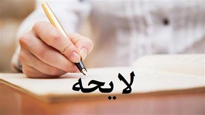 لایحه