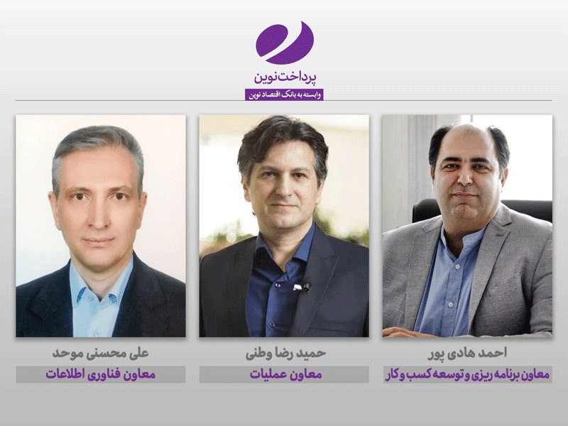 انتصابات پرداخت نوین