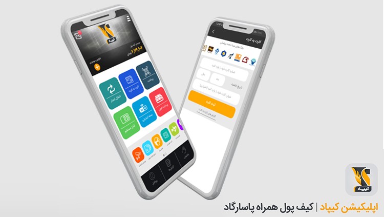 کیپاد