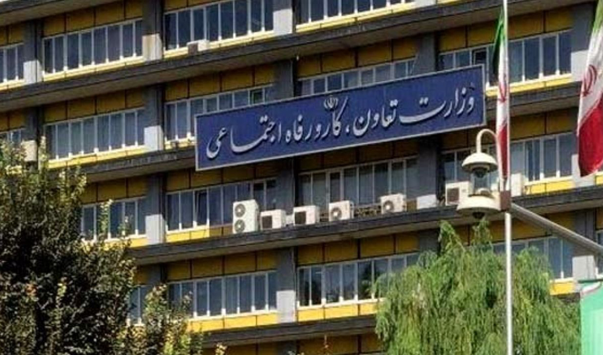 وزارت تعاون کار و رفاه اجتماعی