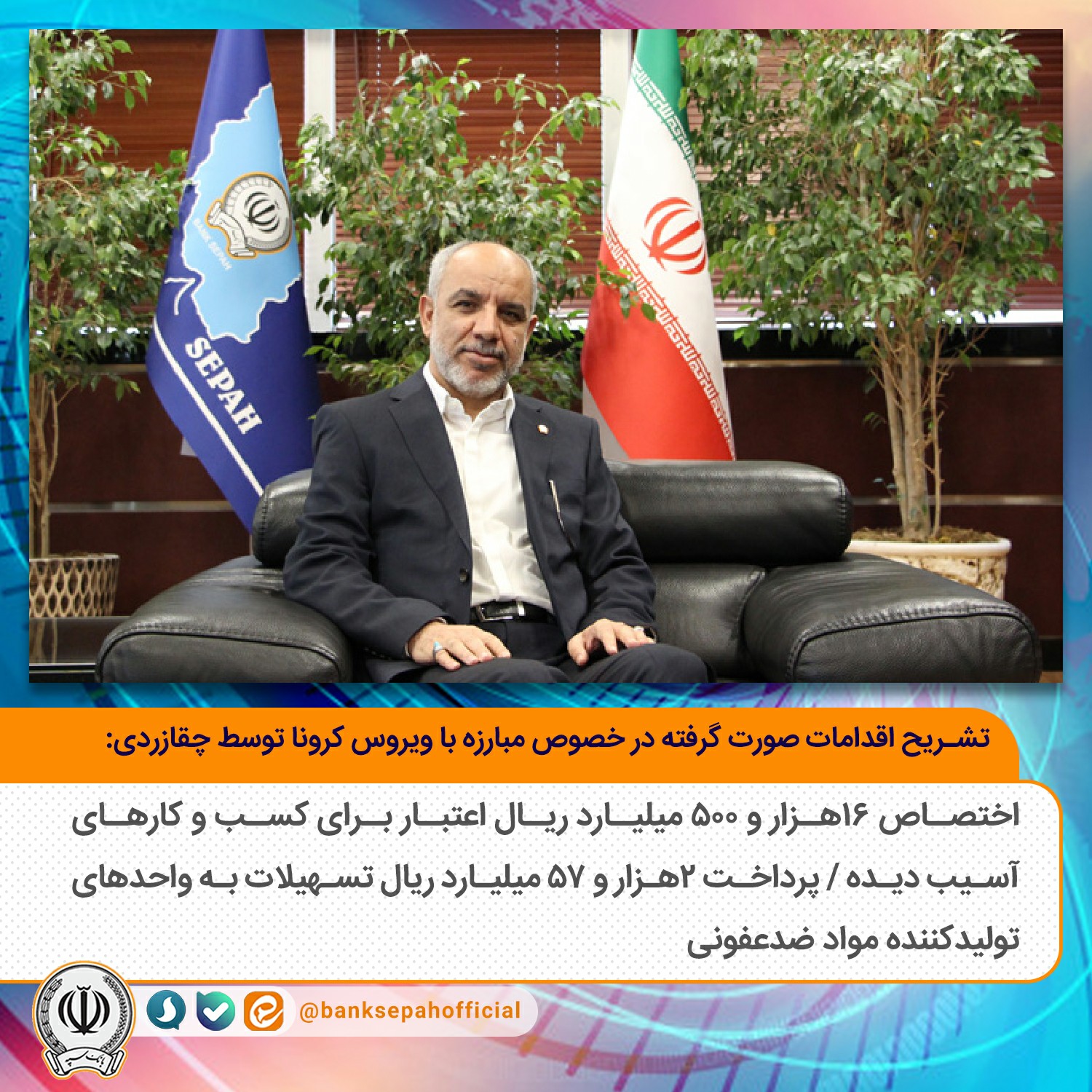 تشریح اقدامات صورت گرفته در خصوص مبارزه با ویروس کرونا توسط چقازردی