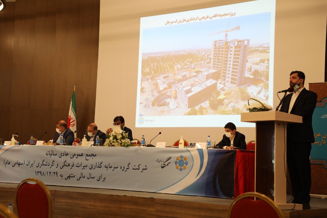 مجمع عمومی سمگا