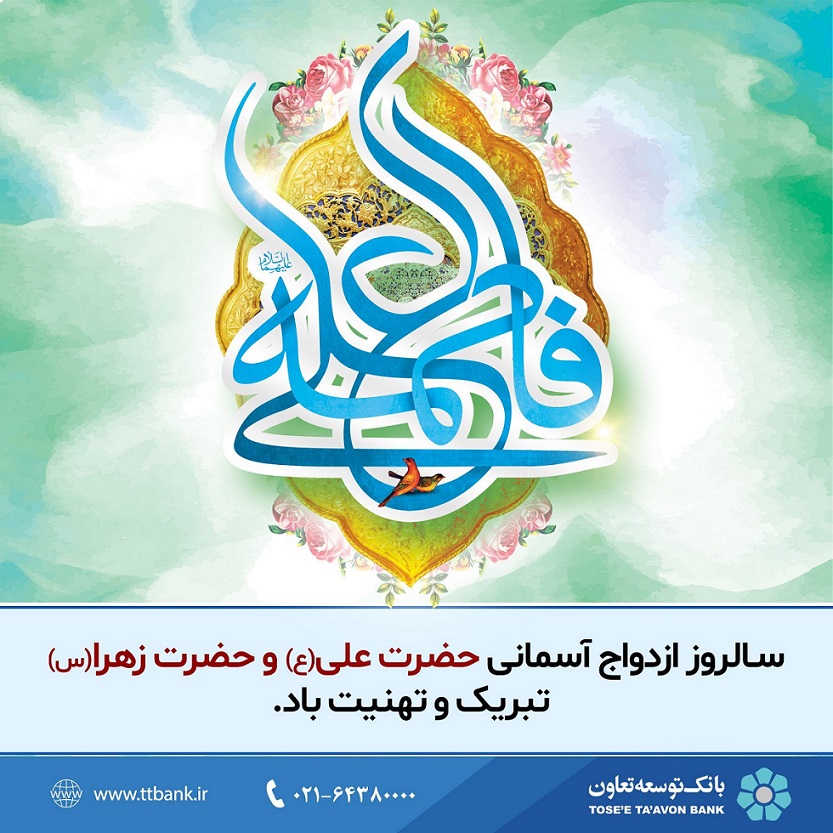 بانک توسعه تعاون 7250 میلیارد ریال تسهیلات ازدواج جوانان پرداختنموده است
