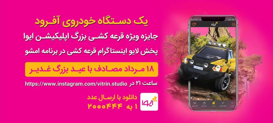 ایوا