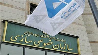 خصوصی سازی