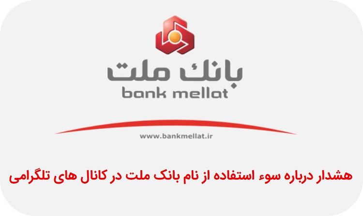 بانک ملت