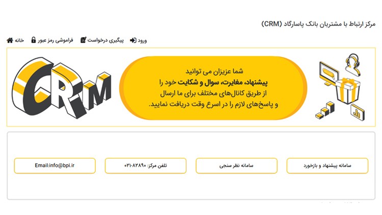 crm