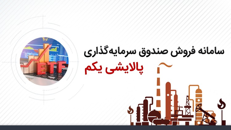 پالایشی یکم