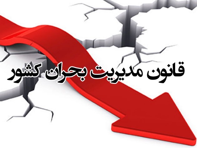 بحران