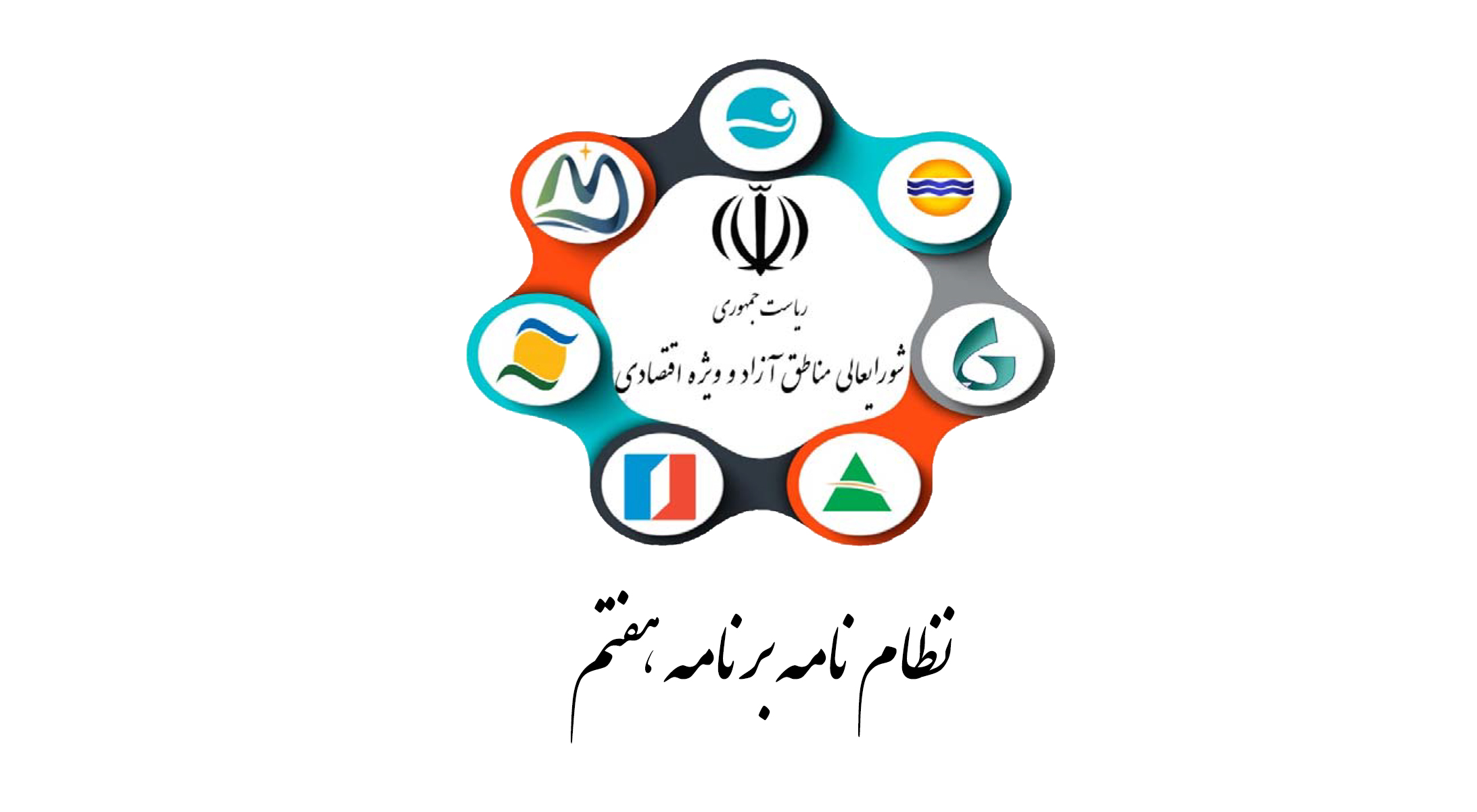 نظام نامه