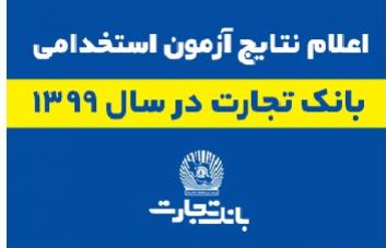 تجارت