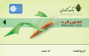 بانک کشاورزی