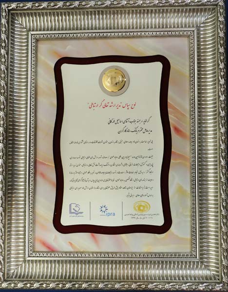 اعطاء لوح سپاس مدیر ارشد ارتباط گستر به مدیر عامل بانک رفاه کارگران