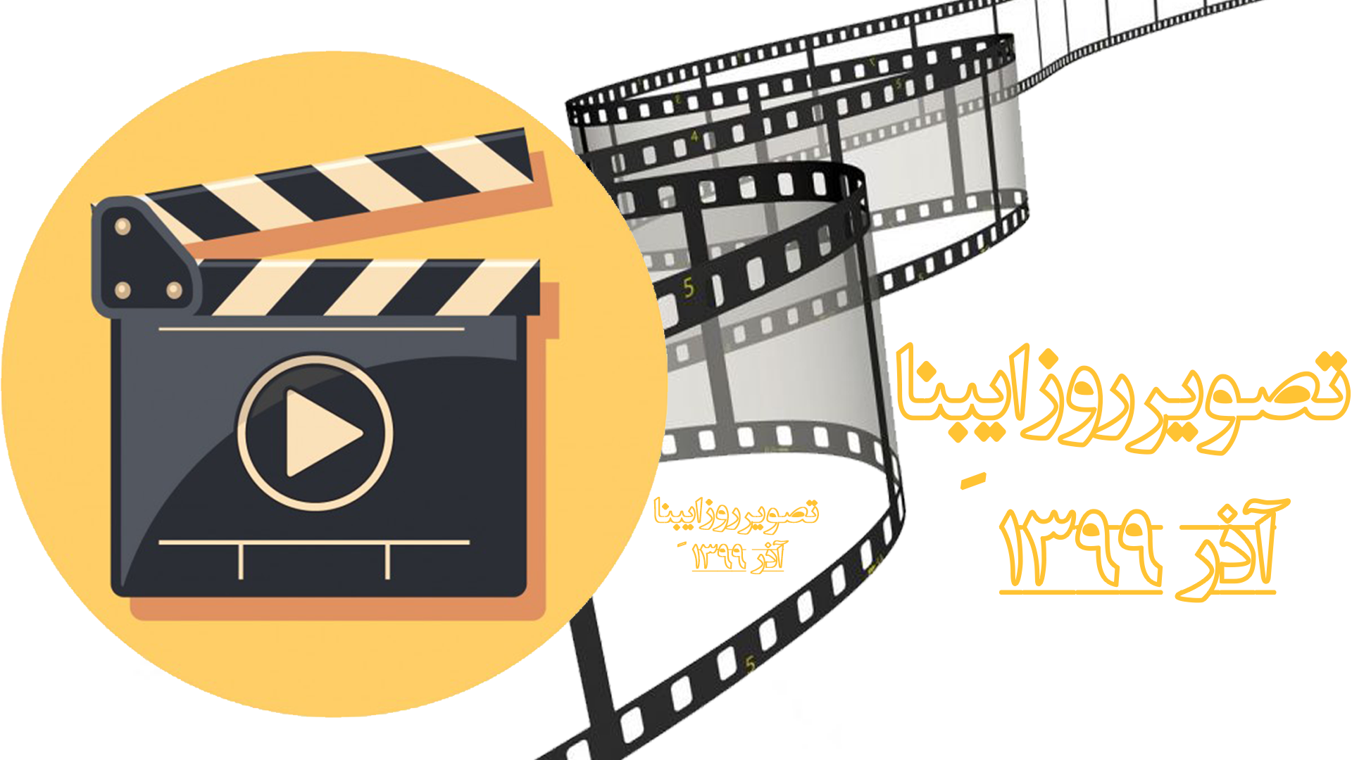 تصویر روز ایبِنا - آذر ۱۳۹۹
