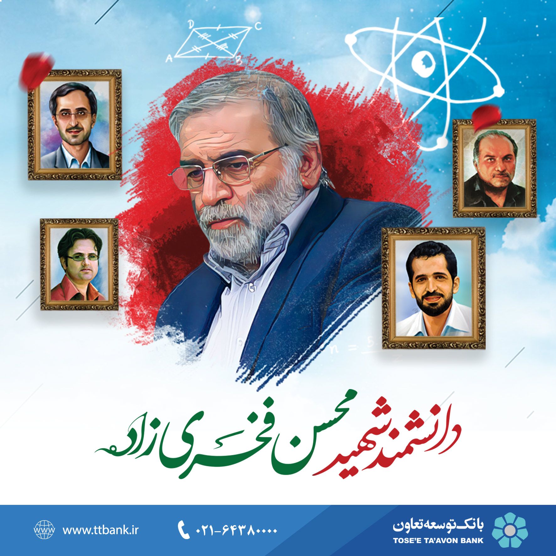 پیام تسلیت مدیر عامل بانک توسعه تعاون در پی شهادت دانشمند هستهای