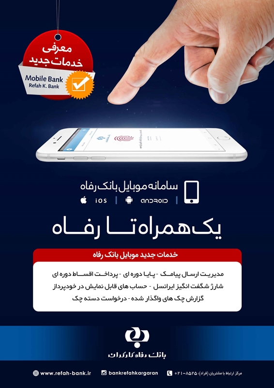 خدمات جدید بانک رفاه کارگران در دوران کرونایی اعلام شد