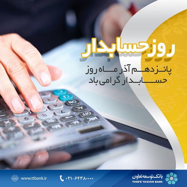 جایگاه حسابداری درشفافسازی فرآیندهای مالی و اقتصادی، بیبدیل است