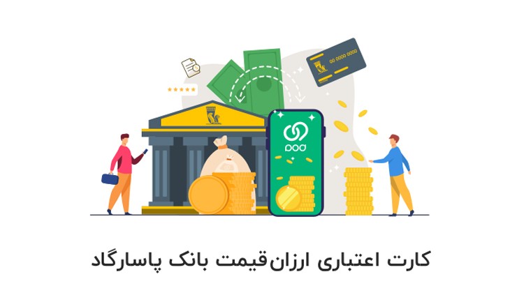 کارت اعتباری