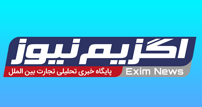 اگزیم نیوز