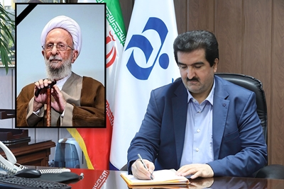 پیام تسلیت مدیر عامل بانک رفاه کارگران به مناسبت رحلت آیت الله مصباح یزدی