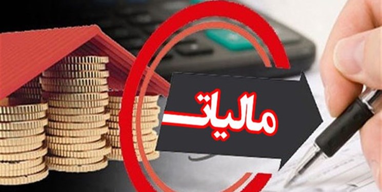 مالیات