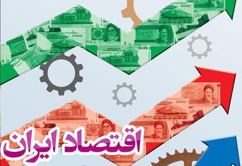 اقتصاد