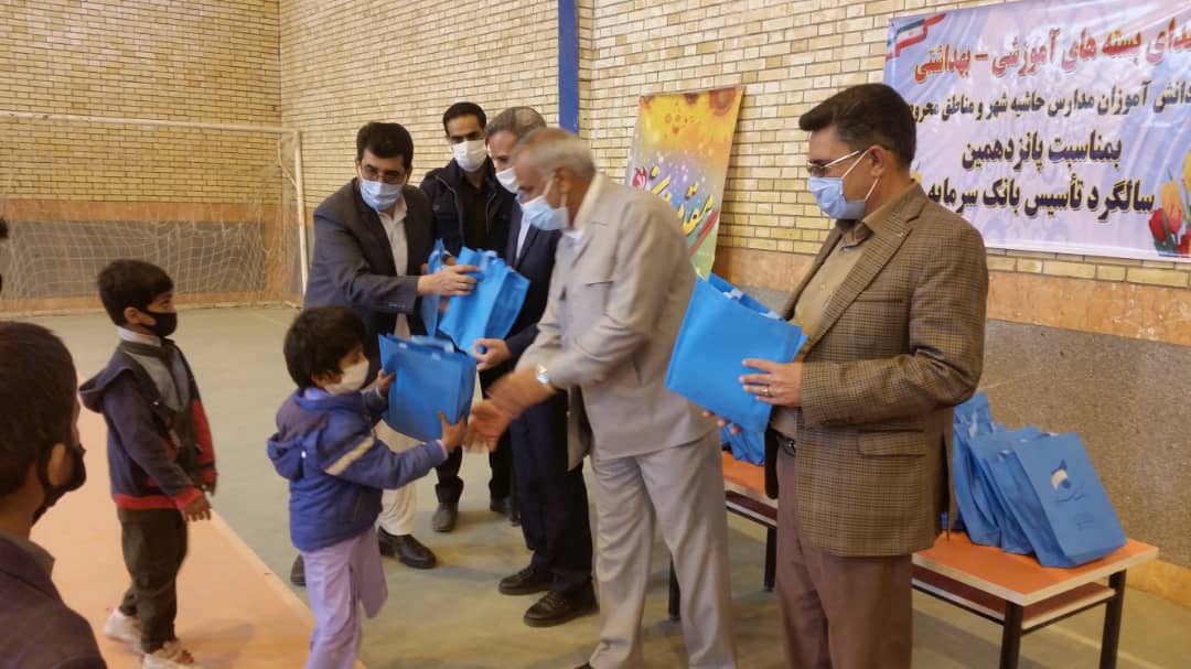 کمک بانک سرمایه به دانش آموزان سیستان