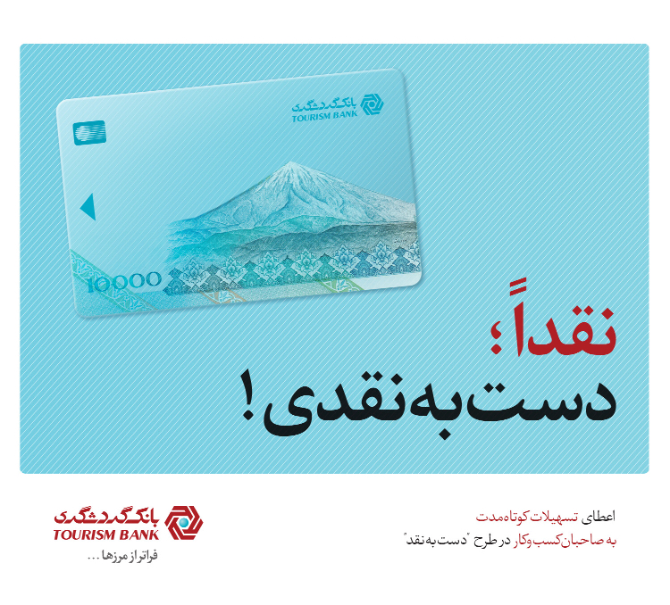 طرح دست به نقد