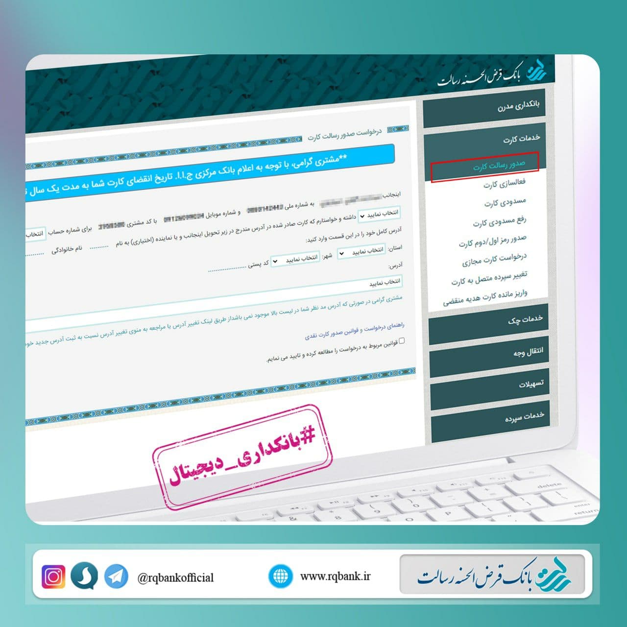 صدور رسالت کارت در پیشخوان مجازی رسالت