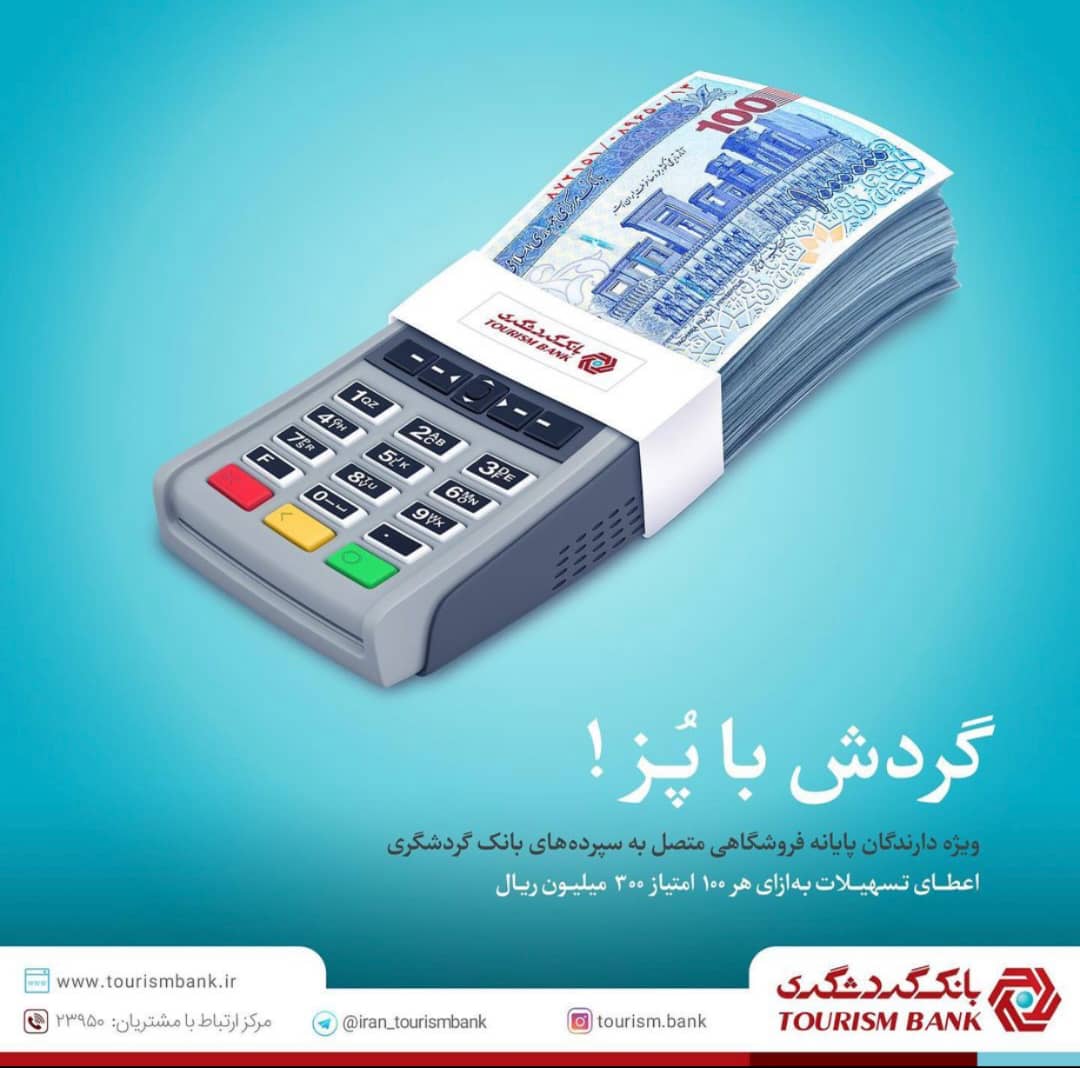 گردش با پز