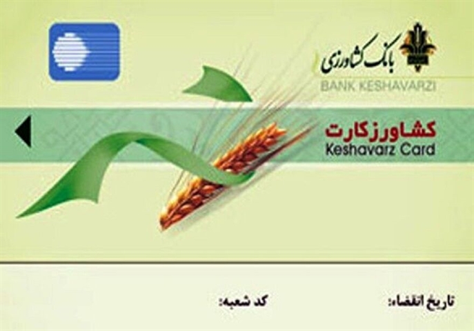 کشاورزکارت