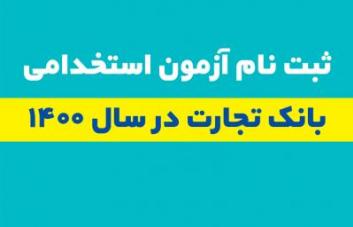 تجارت