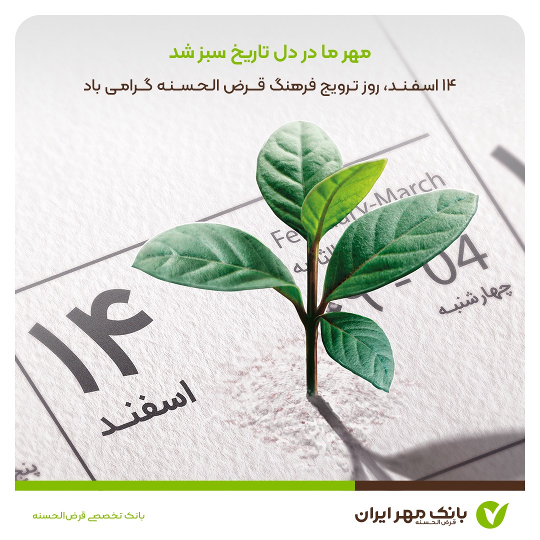 روز قرض الحسنه