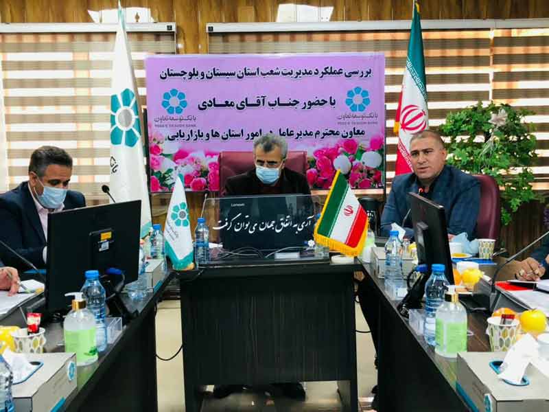 اقدامات بانک توسعه تعاون در استان سیستان و بلوچستان ثمرات اقتصادی گسترده ای به همراه داشته است