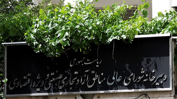 مناطق ازاد