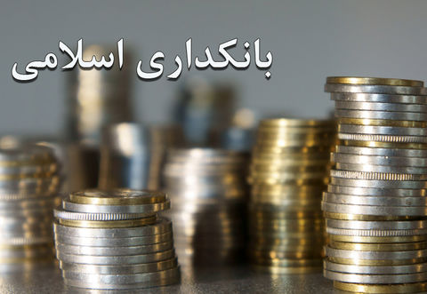 بانکداری اسلامی