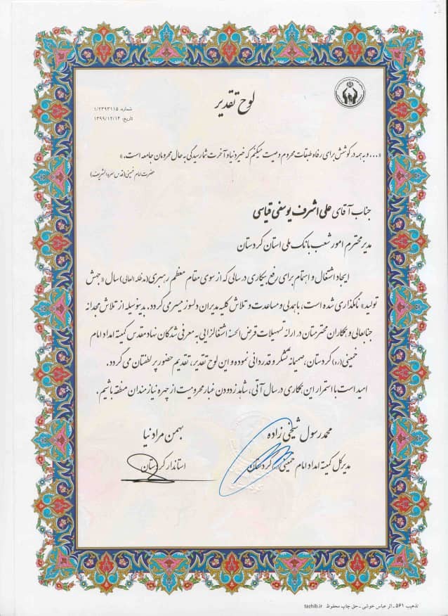 قدردانی