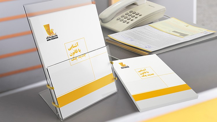 قانون جدید چک