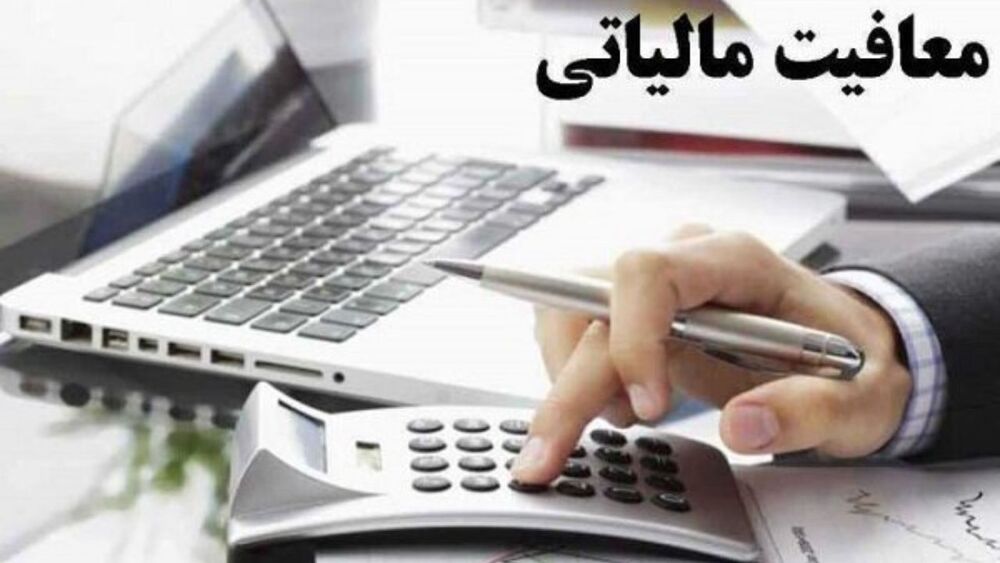 معافیت