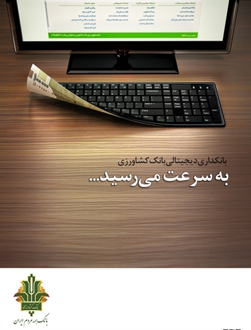 بانک کشاورزی