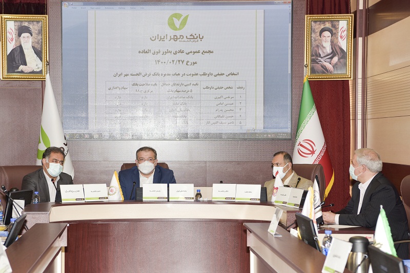 مجمع فوق العاده بانک مهر ایران