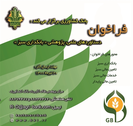 بانکداری سبز