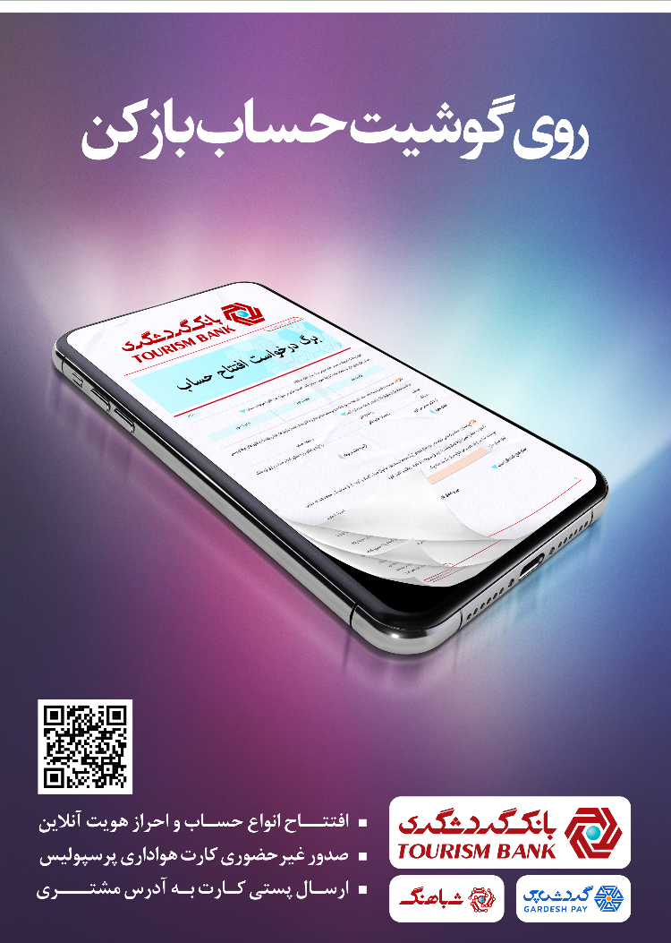 گردش پی