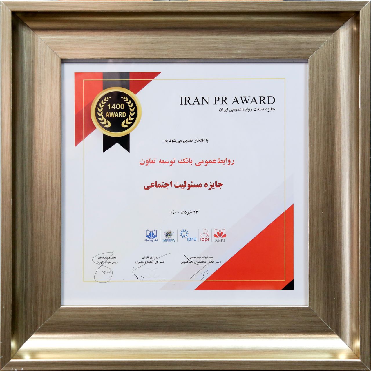 نشان مسئولیت اجتماعی جشنواره صنعت روابطعمومی ایران به بانک توسعه تعاون اهدا شد