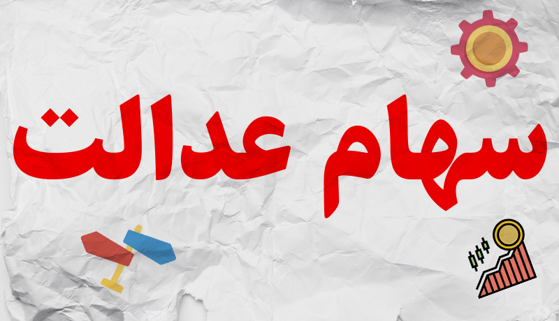 سهام