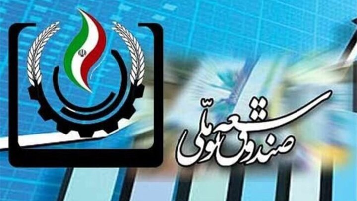 صندوق توسعه ملی